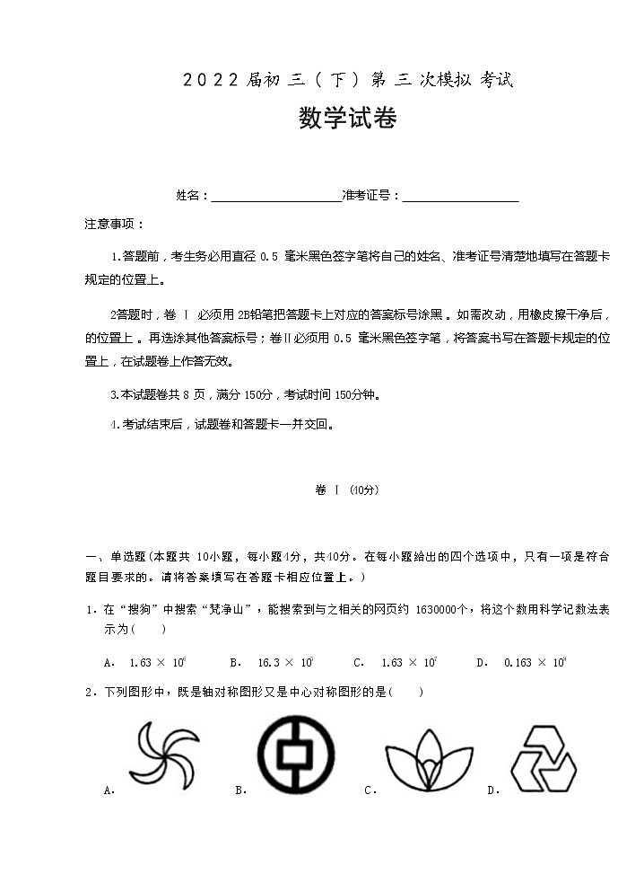 2022年贵州省江口县九年级中考第三次模拟考试数学试题(word版无答案)第1页