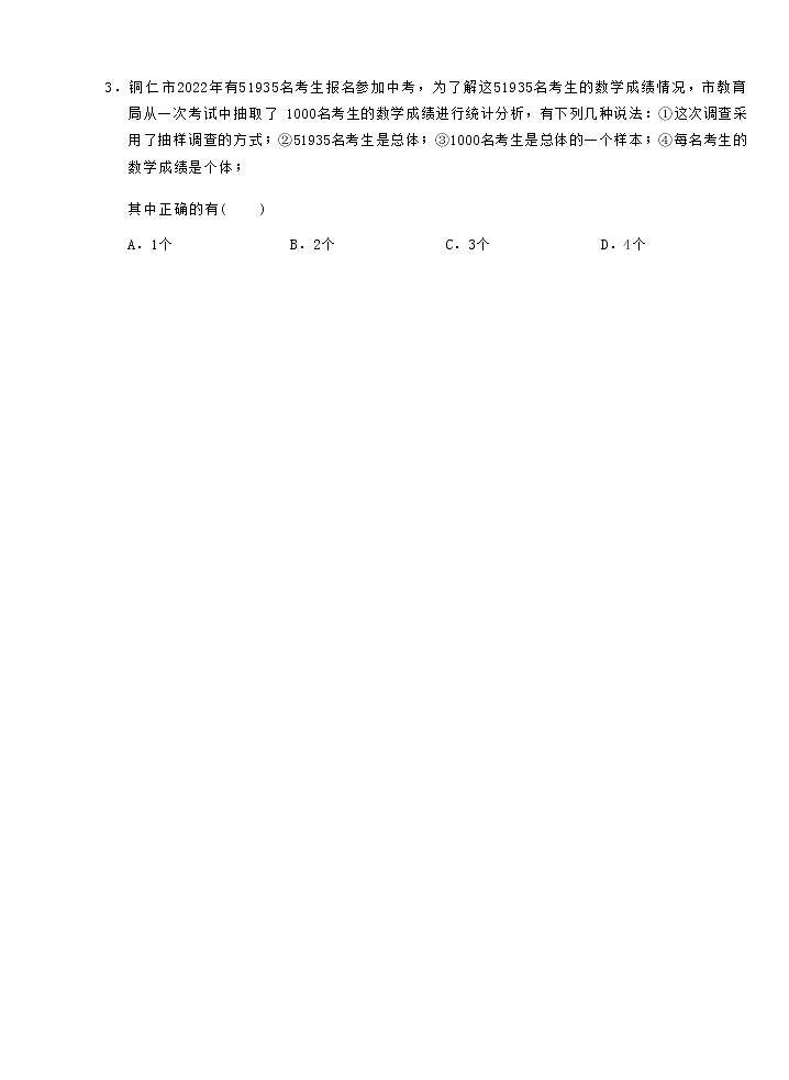 2022年贵州省江口县九年级中考第三次模拟考试数学试题(word版无答案)第2页