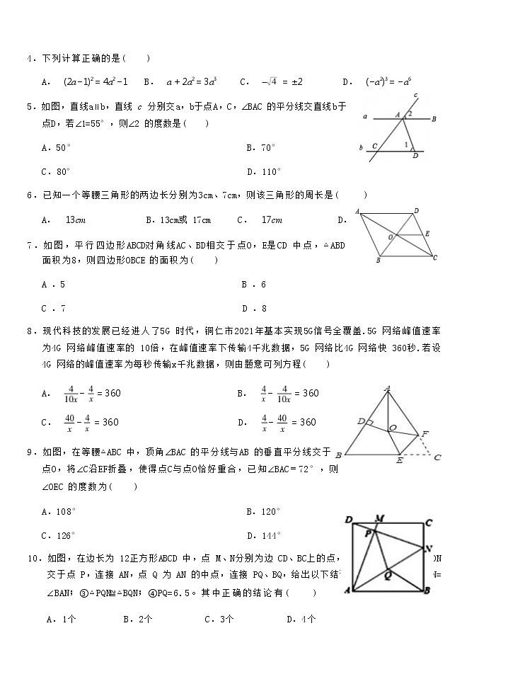 2022年贵州省江口县九年级中考第三次模拟考试数学试题(word版无答案)第3页