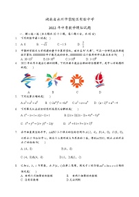 湖南省永州市零陵区实验中学 2022年九年级中考数学模拟试题(word版无答案)