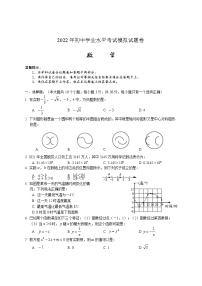 2022年湖南省邵阳市隆回县初中学业水平考试模拟九年级数学试题(word版含答案)