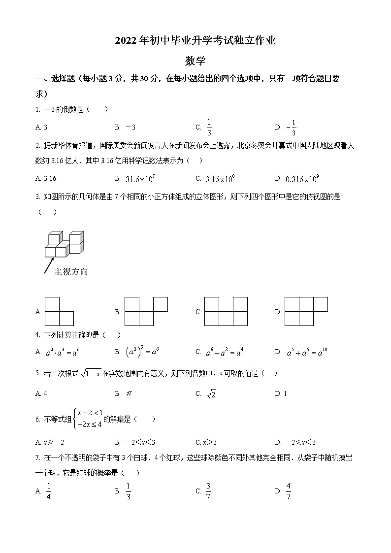 2022年浙江省衢州市柯城区九年级第二次模拟考试数学试题(word版含答案)第1页