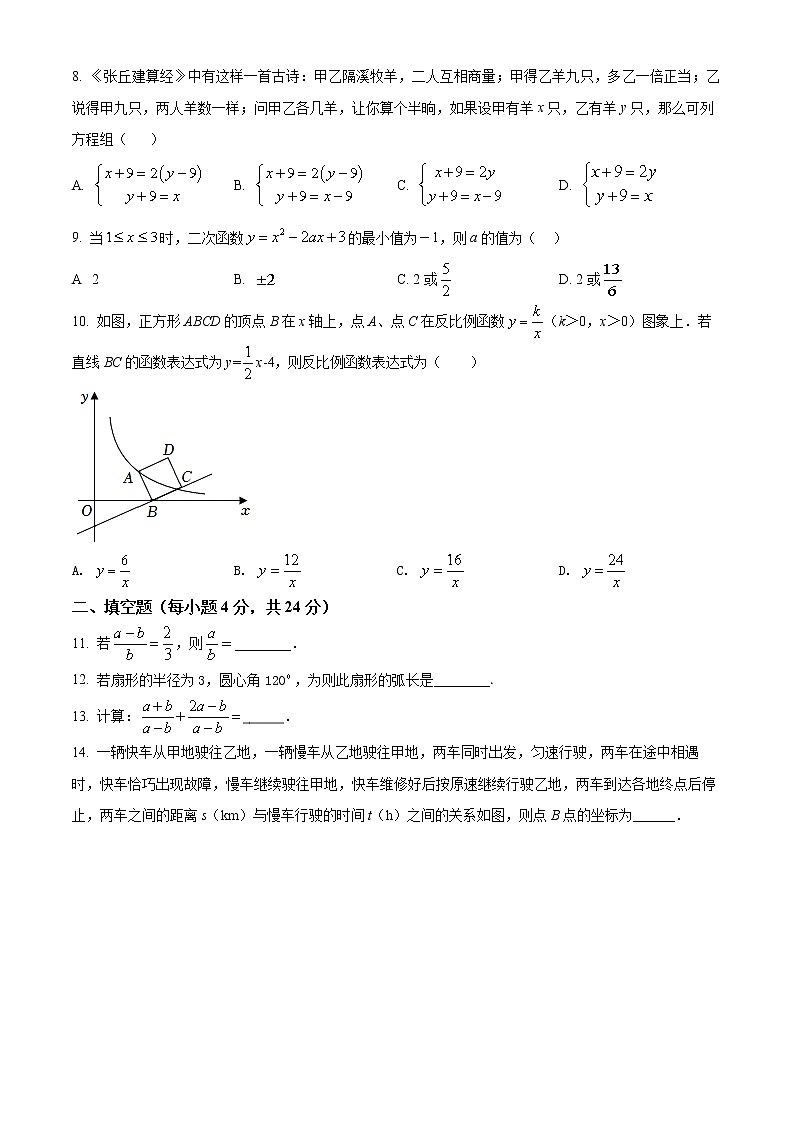 2022年浙江省衢州市柯城区九年级第二次模拟考试数学试题(word版含答案)第2页