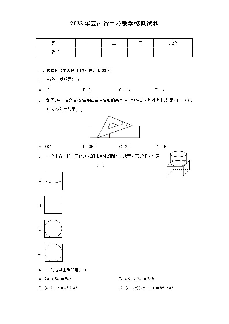 2022年云南省中考数学模拟试卷（含解析）01