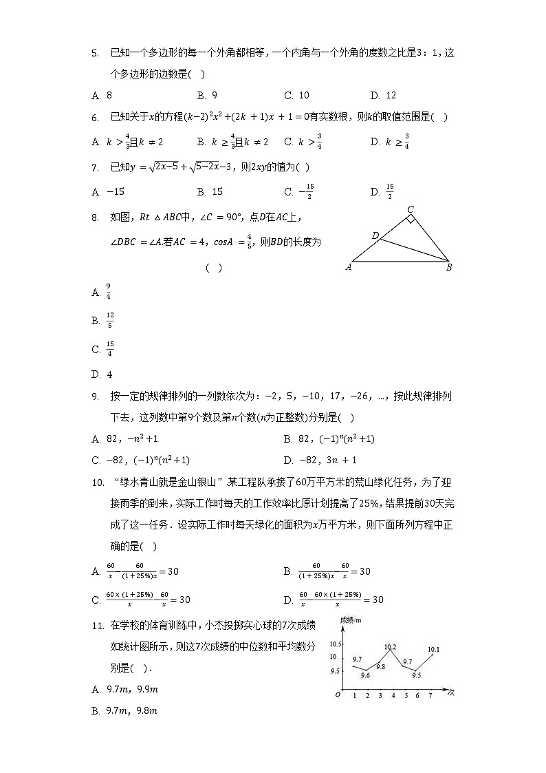 2022年云南省中考数学模拟试卷（含解析）02