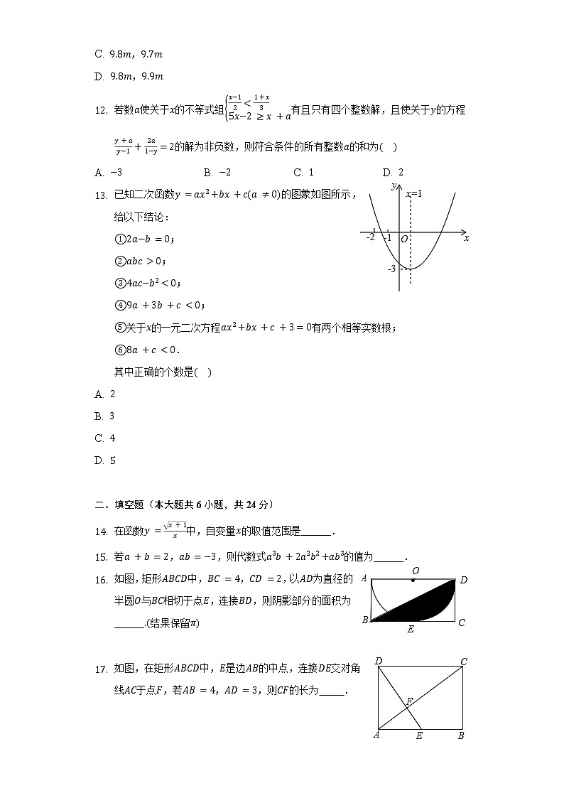 2022年云南省中考数学模拟试卷（含解析）03