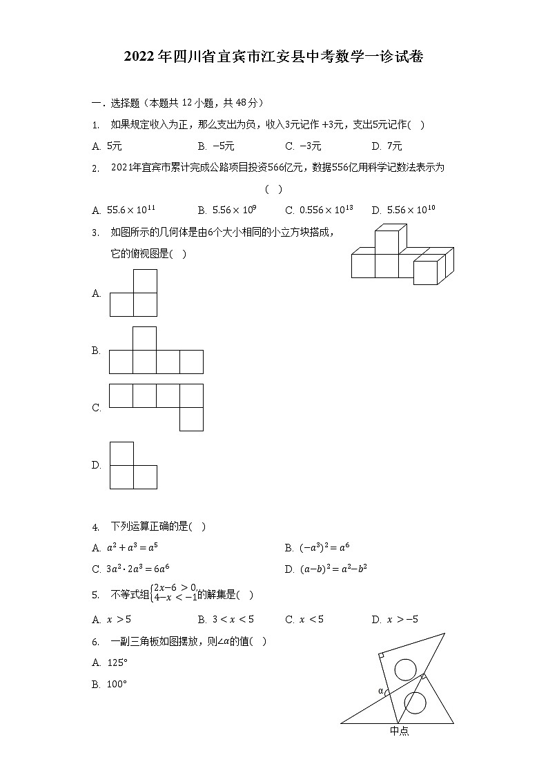 2022年四川省宜宾市江安县中考数学一诊试卷（含解析）第1页