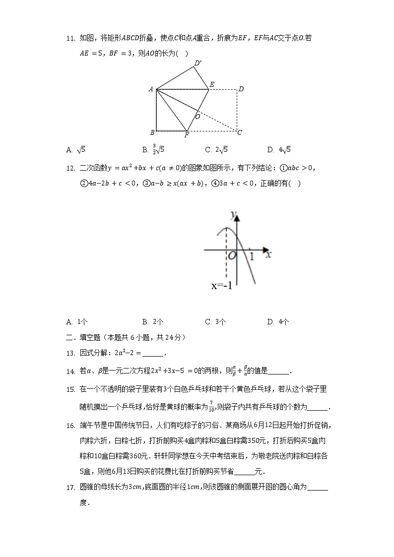 2022年四川省宜宾市江安县中考数学一诊试卷（含解析）第3页