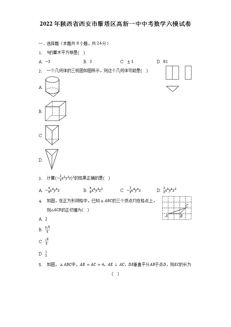 2022年陕西省西安市雁塔区高新一中中考数学六模试卷（含解析）第1页