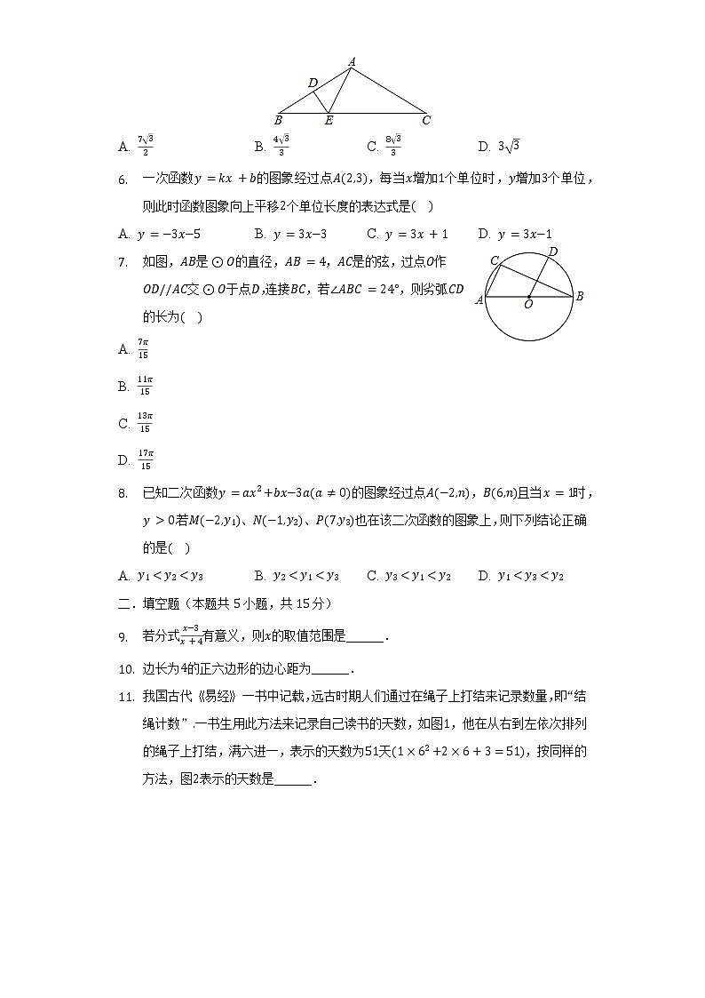 2022年陕西省西安市雁塔区高新一中中考数学六模试卷（含解析）第2页