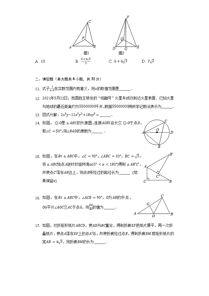 2022年湖南省株洲市醴陵市中考数学诊断试卷（含解析）第3页
