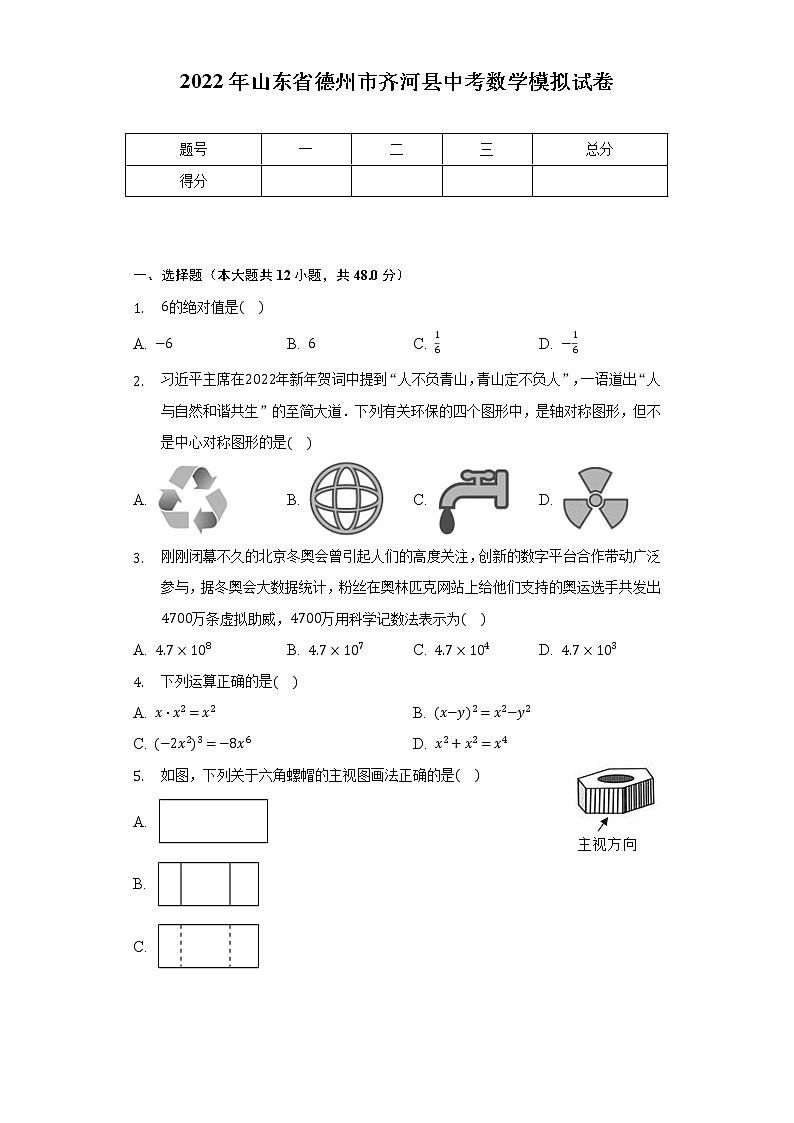 2022年山东省德州市齐河县中考数学模拟试卷(含解析)第1页