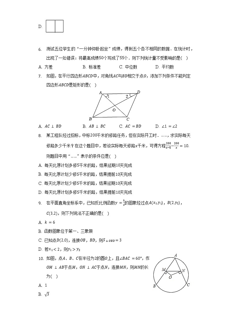 2022年山东省德州市齐河县中考数学模拟试卷(含解析)第2页