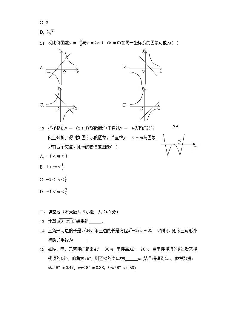 2022年山东省德州市齐河县中考数学模拟试卷(含解析)第3页