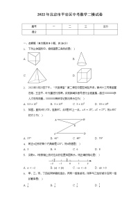 2022年北京市平谷区中考数学二模试卷（含解析）