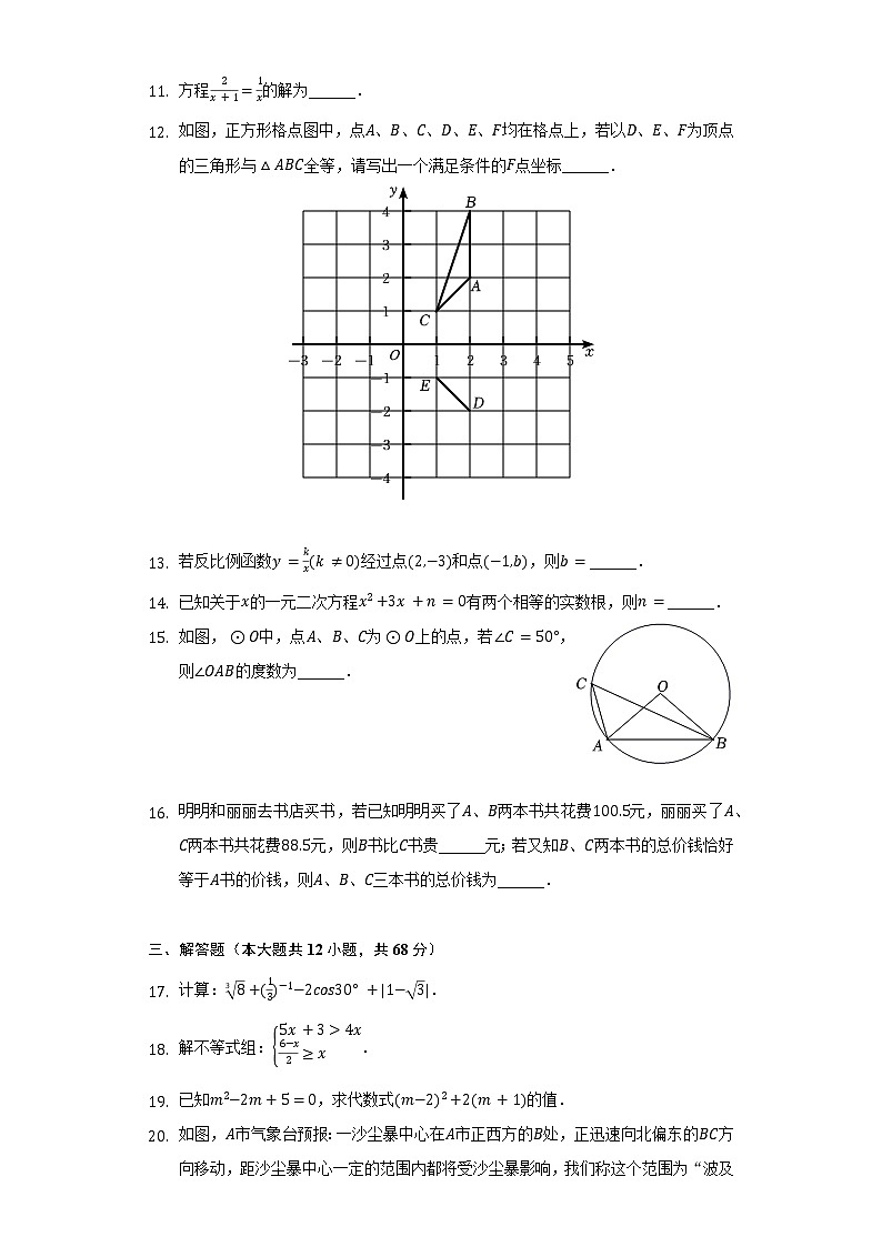 2022年北京市平谷区中考数学二模试卷（含解析）03