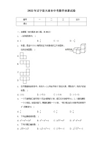 2022年辽宁省大连市中考数学双基试卷（含解析）