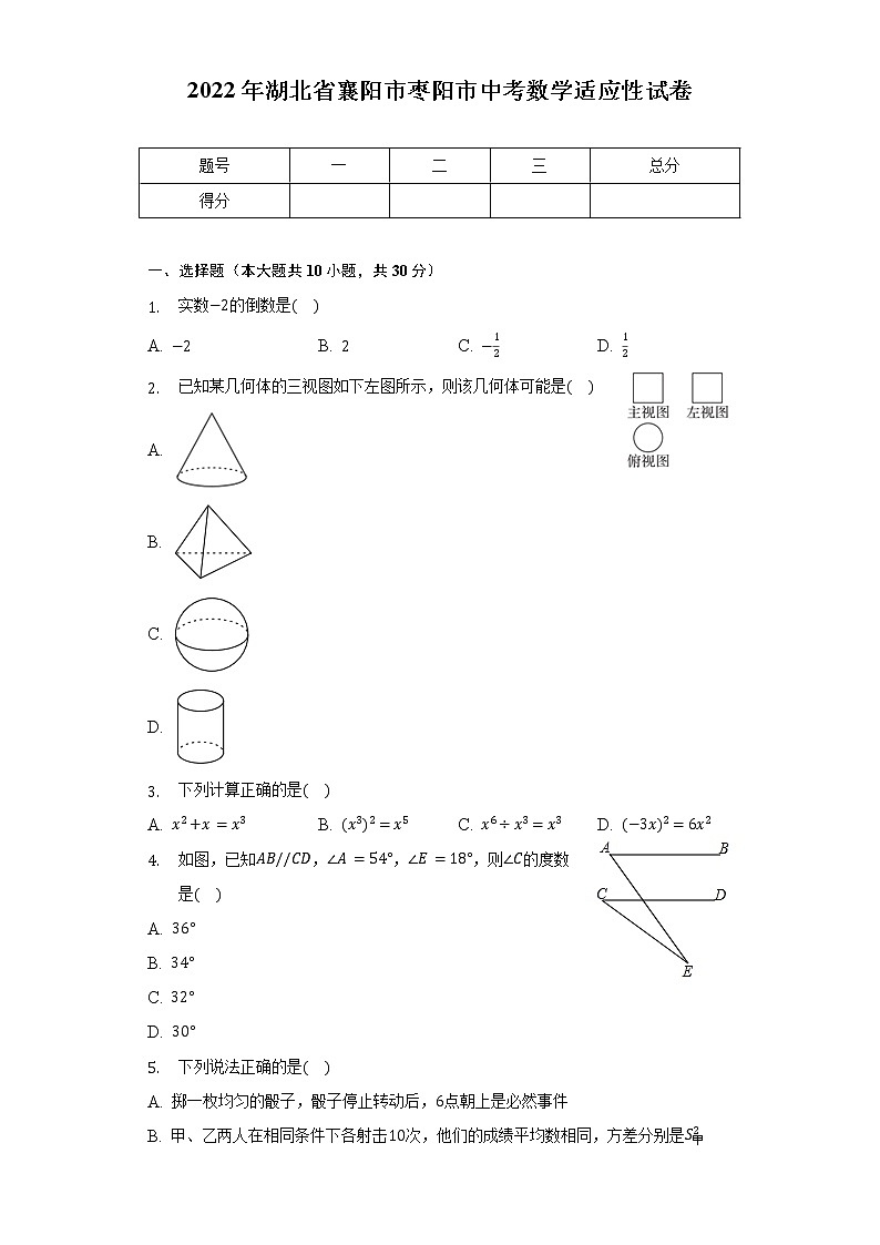 2022年湖北省襄阳市枣阳市中考数学适应性试卷（含解析）01