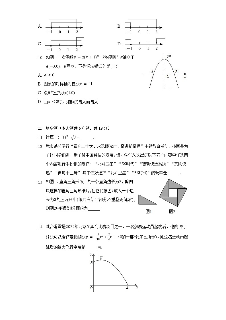 2022年湖北省襄阳市枣阳市中考数学适应性试卷（含解析）03