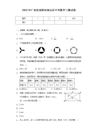 2022年广东省深圳市南山区中考数学三模试卷（含解析）