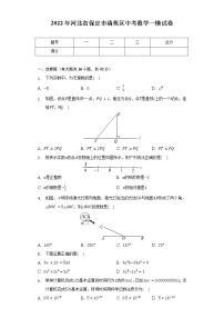 2022年河北省保定市清苑区中考数学一模试卷（含解析）