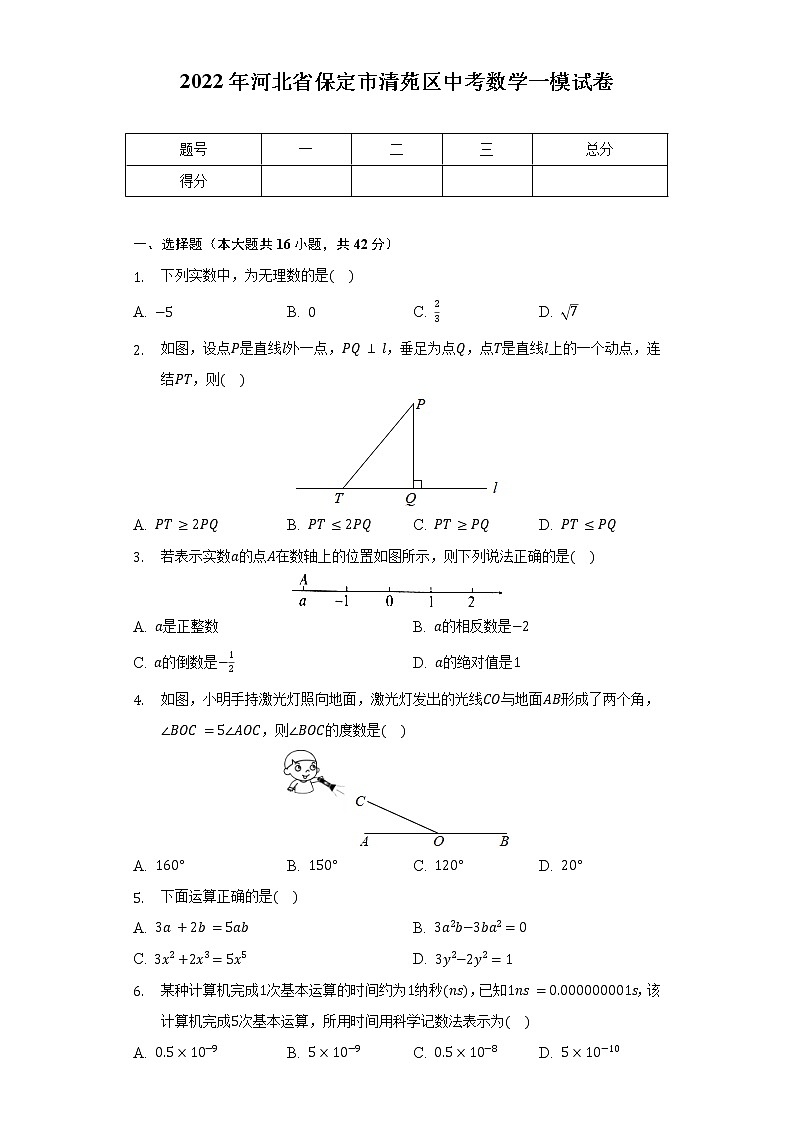2022年河北省保定市清苑区中考数学一模试卷（含解析）01