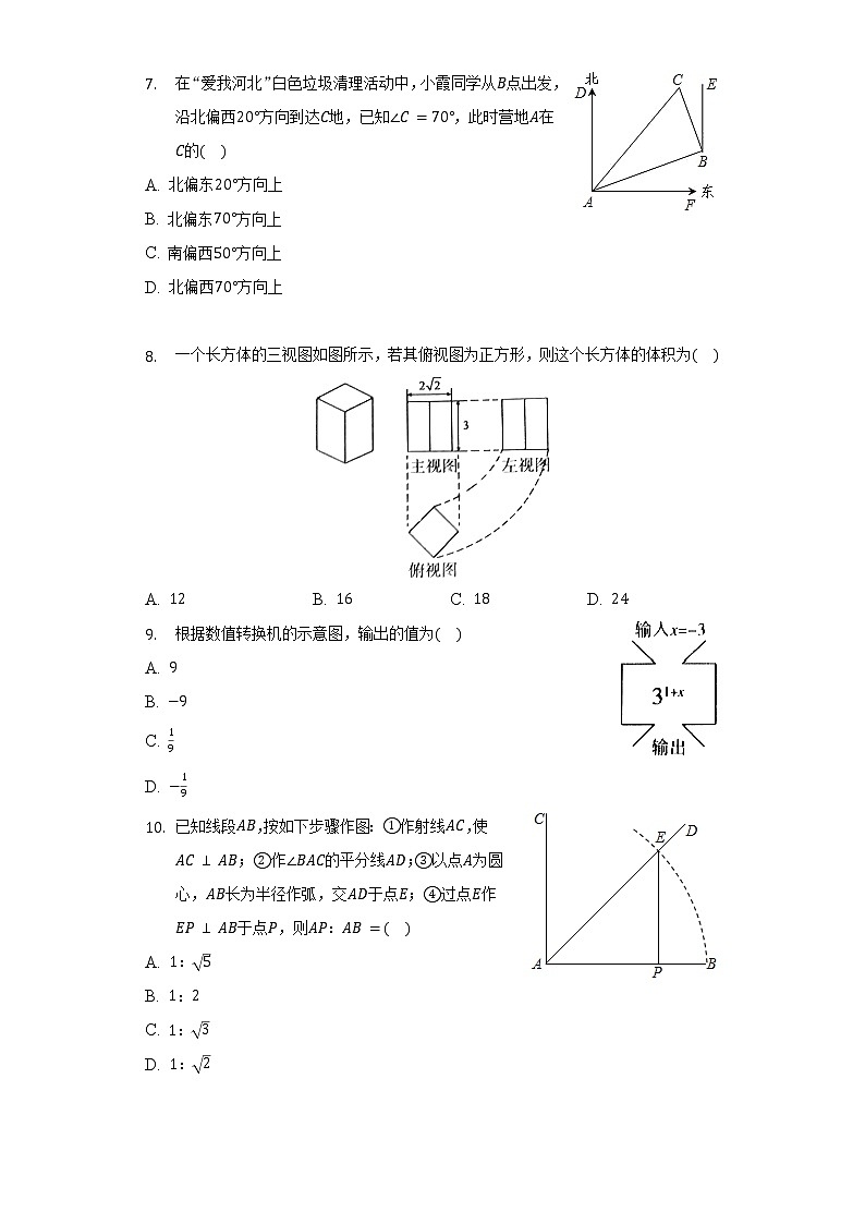 2022年河北省保定市清苑区中考数学一模试卷（含解析）02