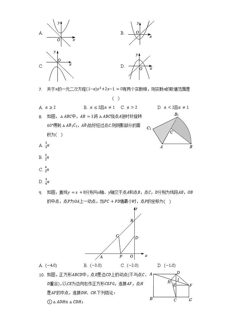 2022年广东省东莞市粤华中学中考数学一模试卷（含解析）02