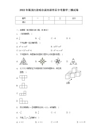 2022年黑龙江省哈尔滨市道外区中考数学二模试卷（含解析）