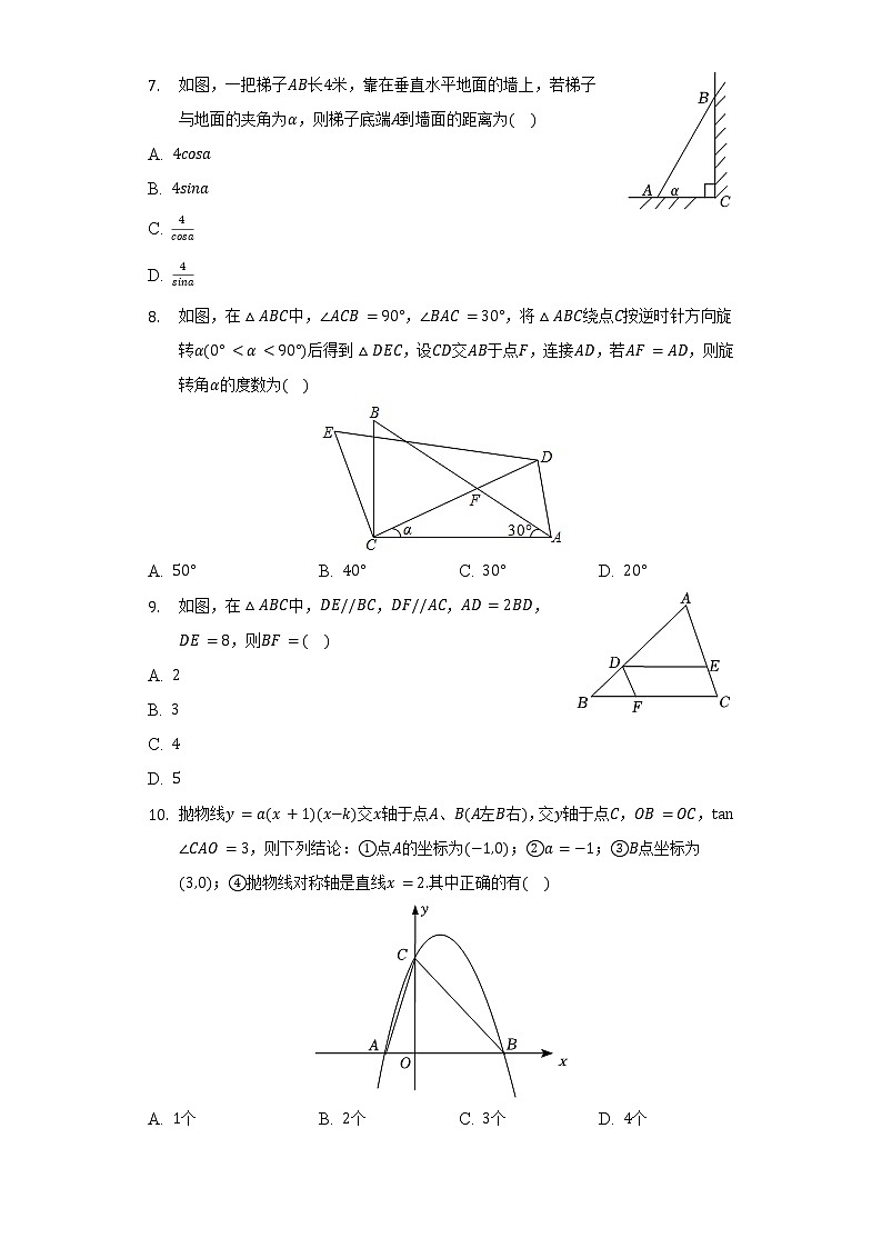 2022年黑龙江省哈尔滨市道外区中考数学二模试卷（含解析）02