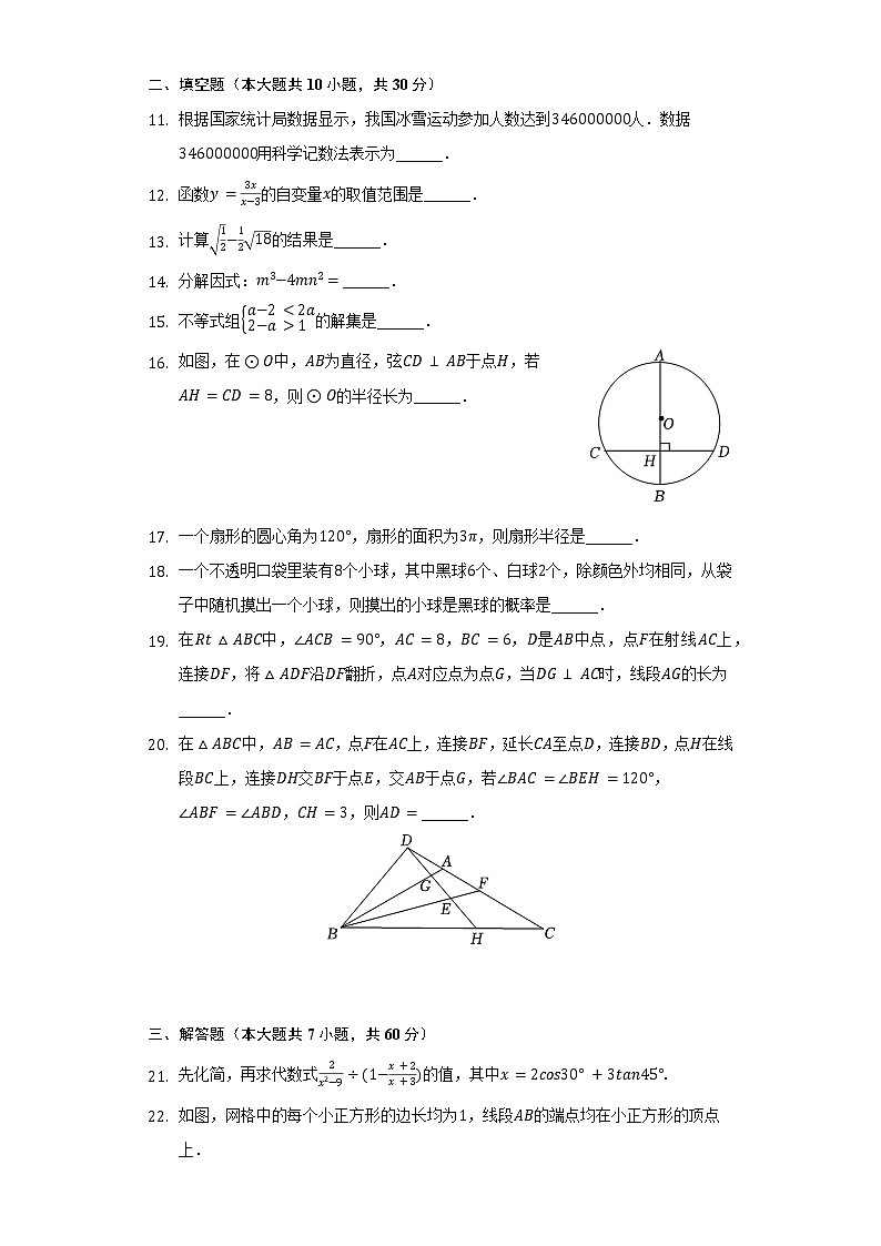 2022年黑龙江省哈尔滨市道外区中考数学二模试卷（含解析）03
