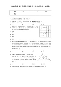 2022年黑龙江省绥化市肇东十一中中考数学一模试卷（含解析）