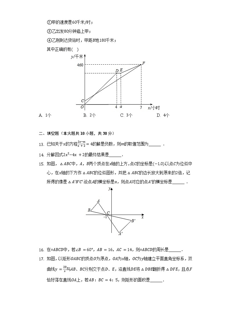 2022年黑龙江省绥化市肇东十一中中考数学一模试卷（含解析）03