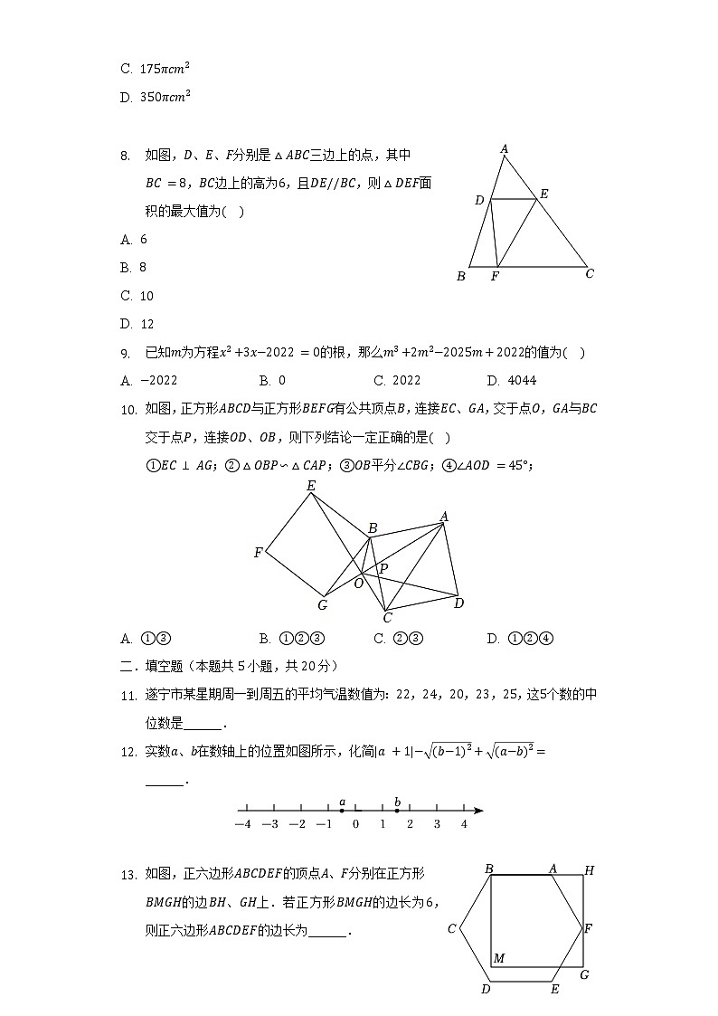 2022年四川省遂宁市中考数学试卷（含解析）02