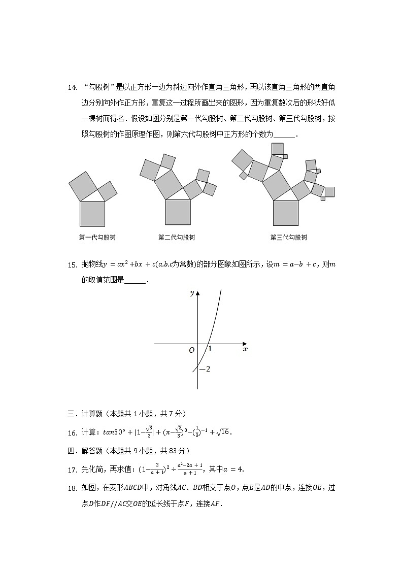2022年四川省遂宁市中考数学试卷（含解析）03