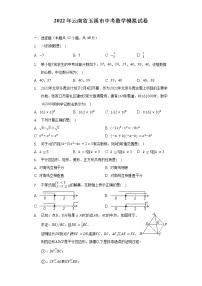 2022年云南省玉溪市中考数学模拟试卷（含解析）