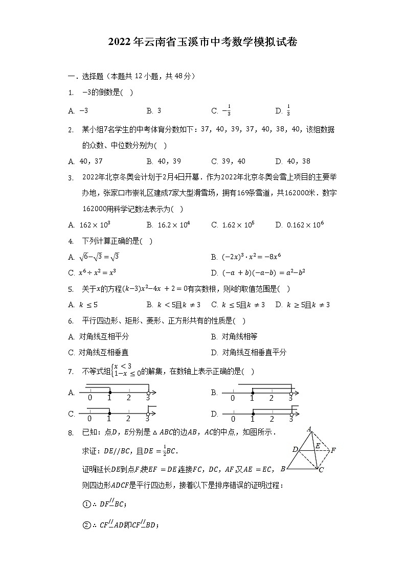 2022年云南省玉溪市中考数学模拟试卷（含解析）01