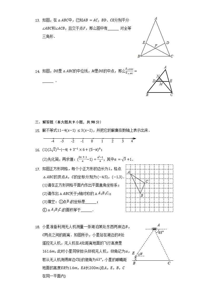 2022年安徽省亳州市利辛县阚疃中学中考数学二模试卷（含解析）第3页