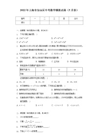 2022年上海市宝山区中考数学模拟试卷（5月份）（含解析）