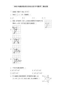 2022年陕西省西安市长安区中考数学二模试卷（含解析）