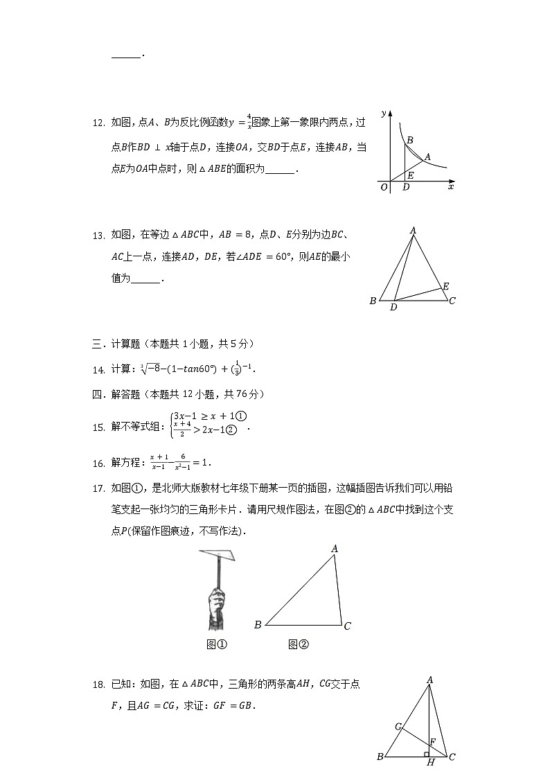 2022年陕西省西安市长安区中考数学二模试卷（含解析）第3页