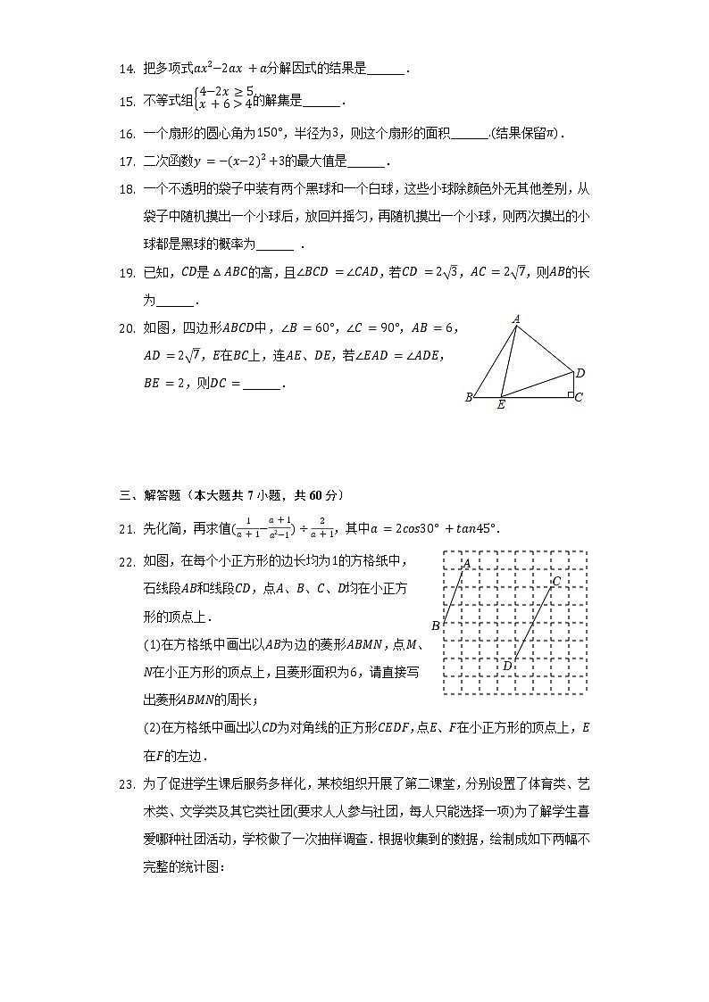 2022年黑龙江省哈尔滨市阿城区中考数学一模试卷（含解析）第3页