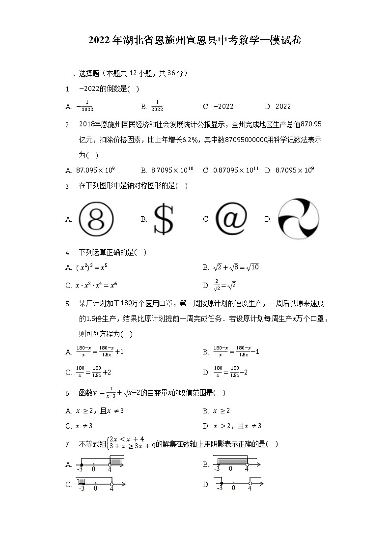 2022年湖北省恩施州宣恩县中考数学一模试卷-（含解析）01