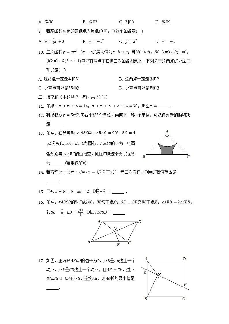 2022年广东省潮州市湘桥区城南中英文学校中考数学一模试卷（含解析）02