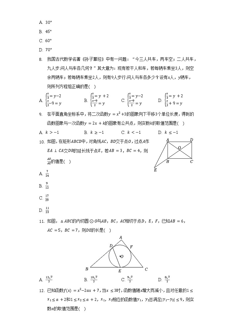 2022年四川省泸州市龙马潭区中考数学二检试卷-（含解析）第2页