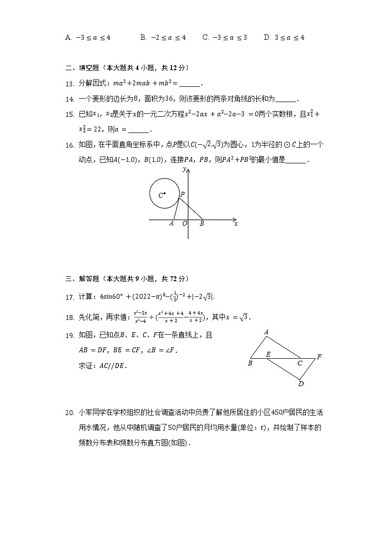 2022年四川省泸州市龙马潭区中考数学二检试卷-（含解析）第3页