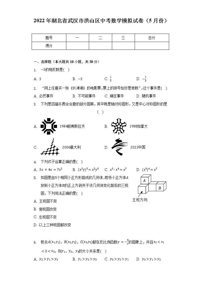 2022年湖北省武汉市洪山区中考数学模拟试卷（5月份）（含解析）第1页