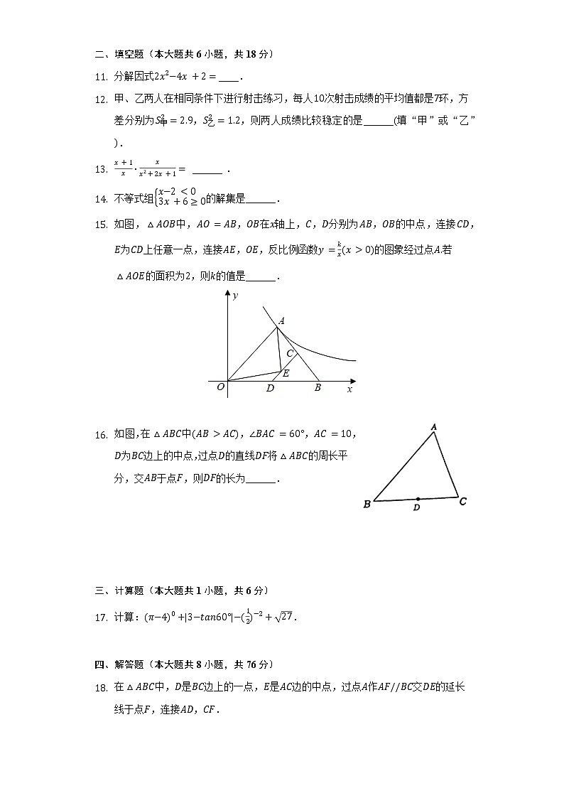 2022年辽宁省沈阳市于洪区中考数学一模试卷（含解析）03
