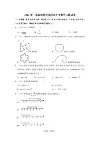 2022年广东省深圳市龙岗区中考数学二模试卷