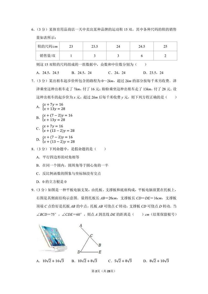 2022年广东省深圳市龙岗区中考数学二模试卷第2页